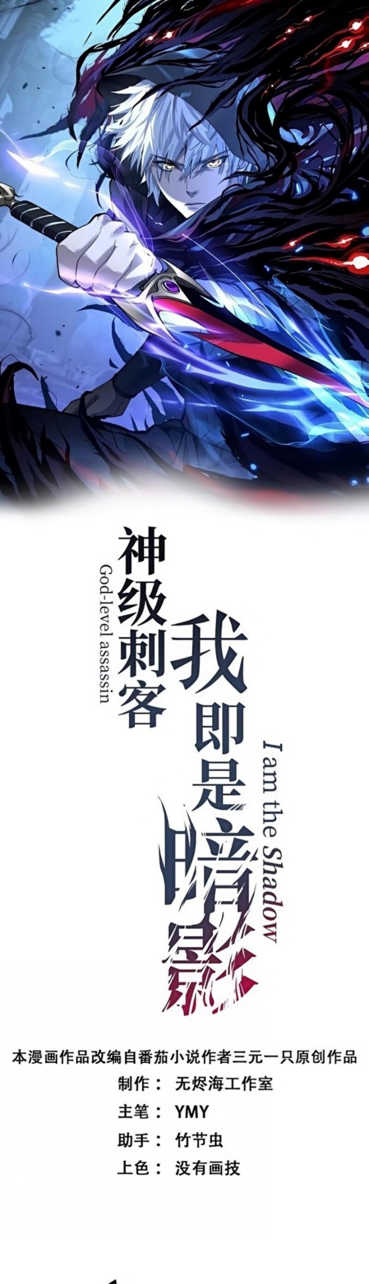 Baca God-level Assassin, I’m the Shadow Chapter 32 Gambar 2