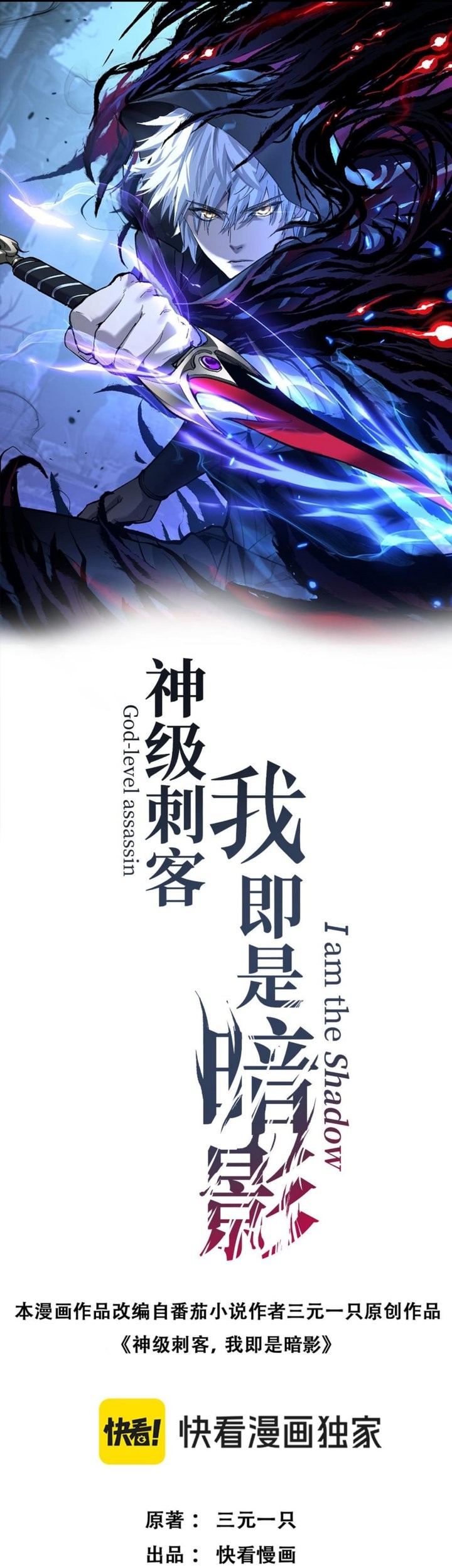 Baca God-level Assassin, I’m the Shadow Chapter 48 Gambar 2