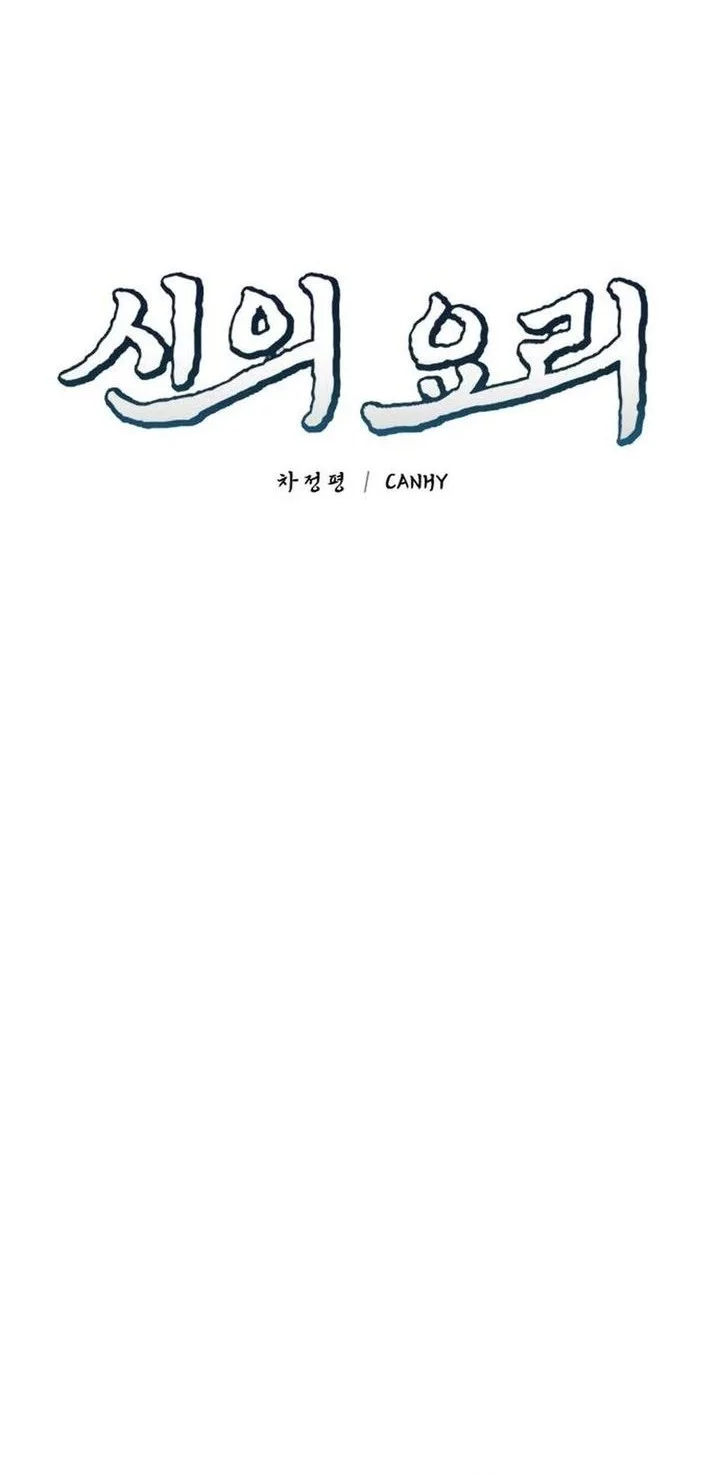 God’s Cooking Chapter 27 Gambar 23