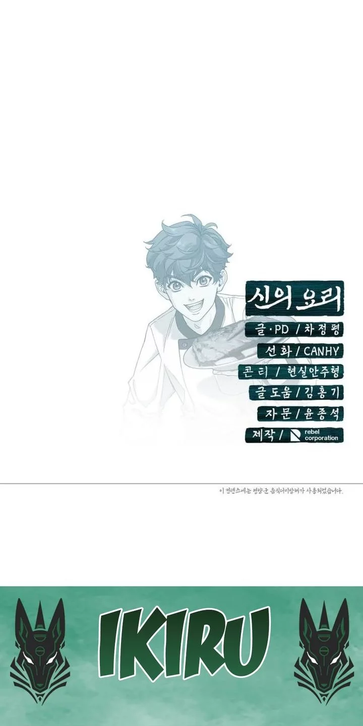 God’s Cooking Chapter 27 Gambar 123