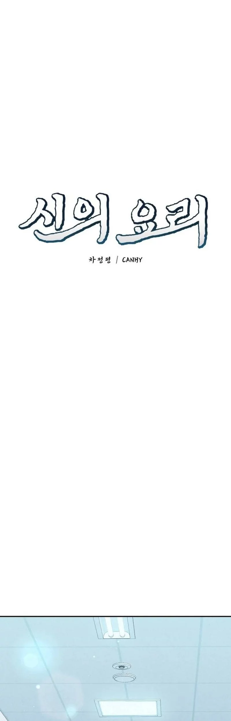 God’s Cooking Chapter 28 Gambar 35