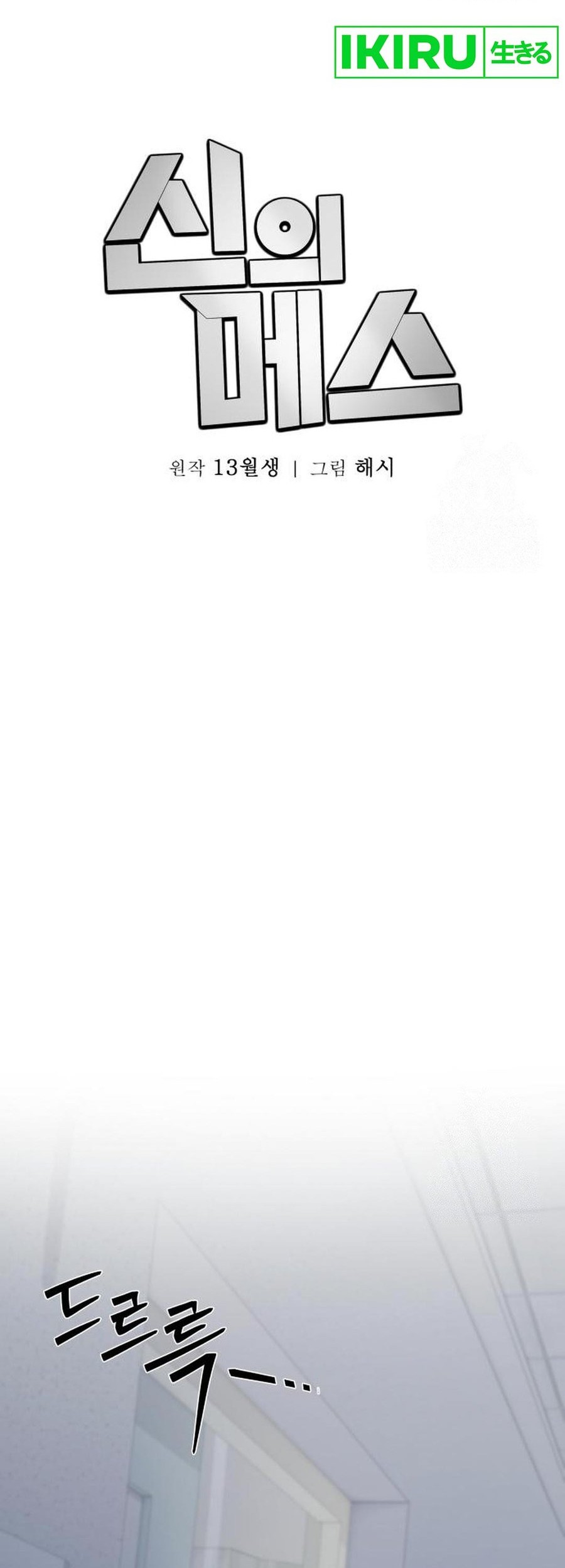 God’s Scalpel Chapter 2 Gambar 32