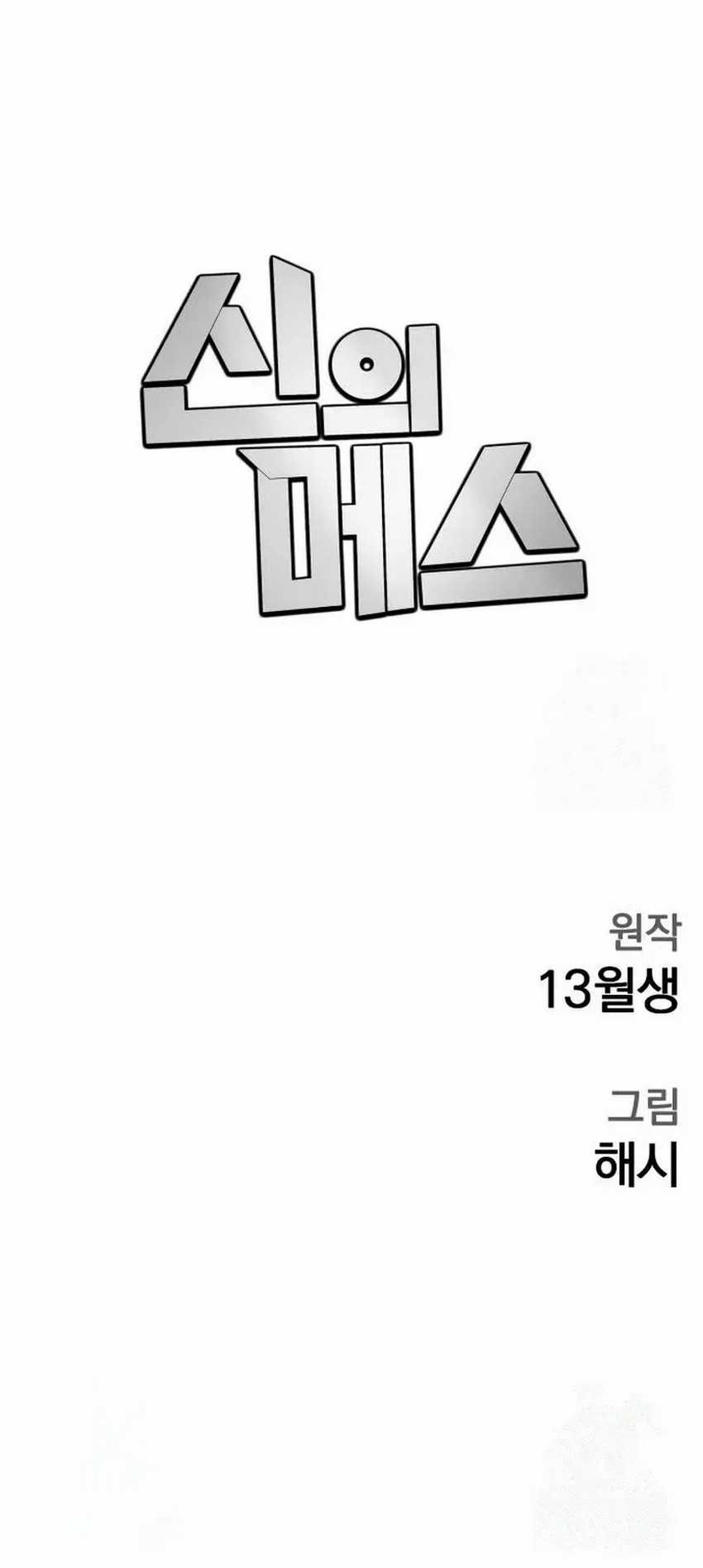 God’s Scalpel Chapter 3 Gambar 68