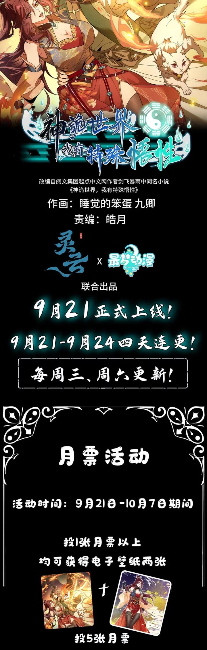 Godly Strange World, I Possess Unique Enlightment Chapter 1 Gambar 33