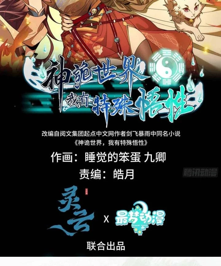 Godly Strange World, I Possess Unique Enlightment Chapter 5 Gambar 27