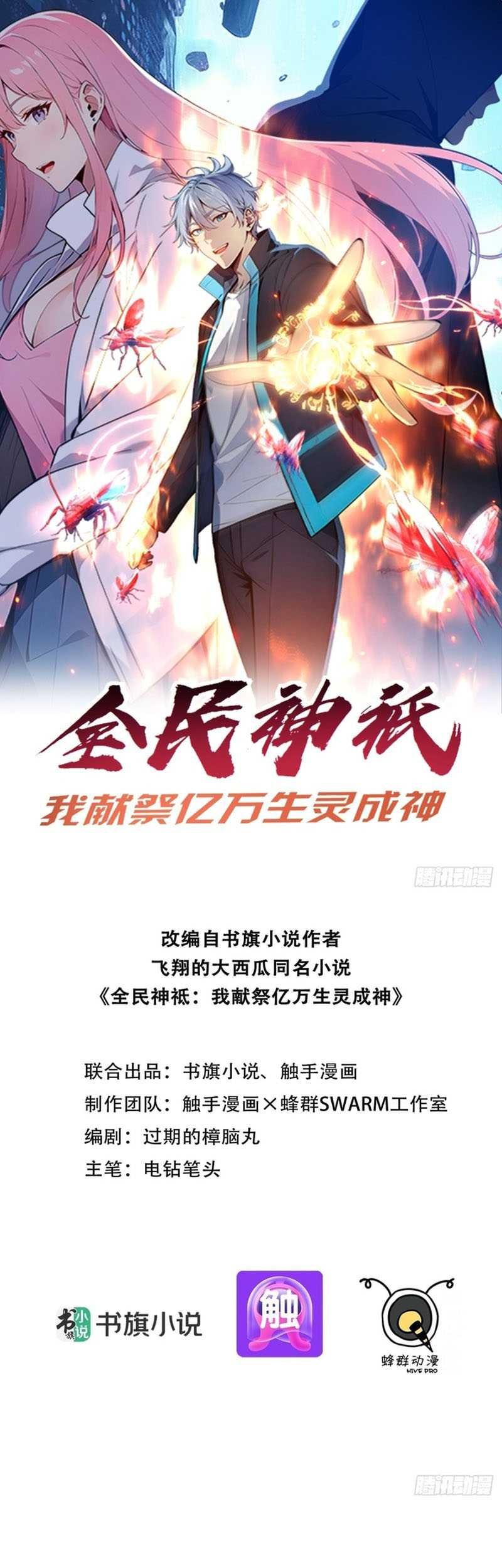 Baca  Gods of All People: I Sacrificed Hundreds of Millions of Living Beings To Become a God Chapter 21 Gambar 2