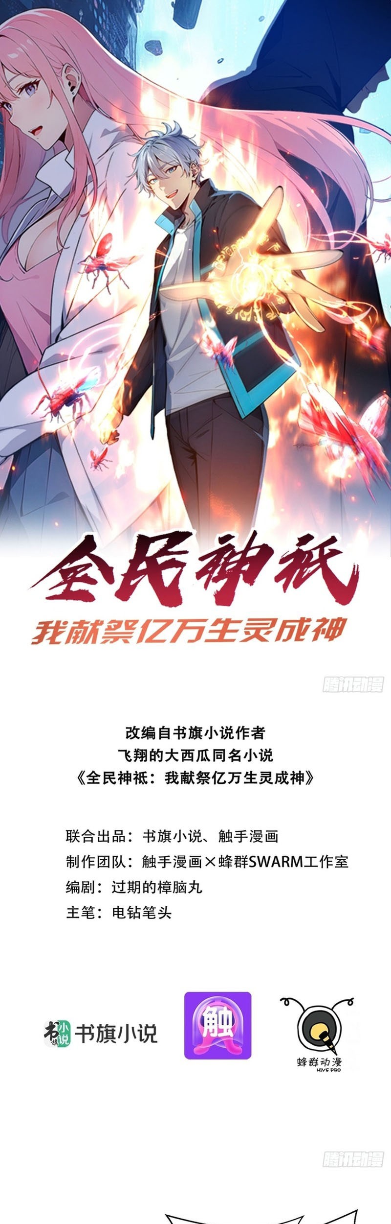 Baca Gods of All People: I Sacrificed Hundreds of Millions of Living Beings To Become a God Chapter 23 Gambar 2