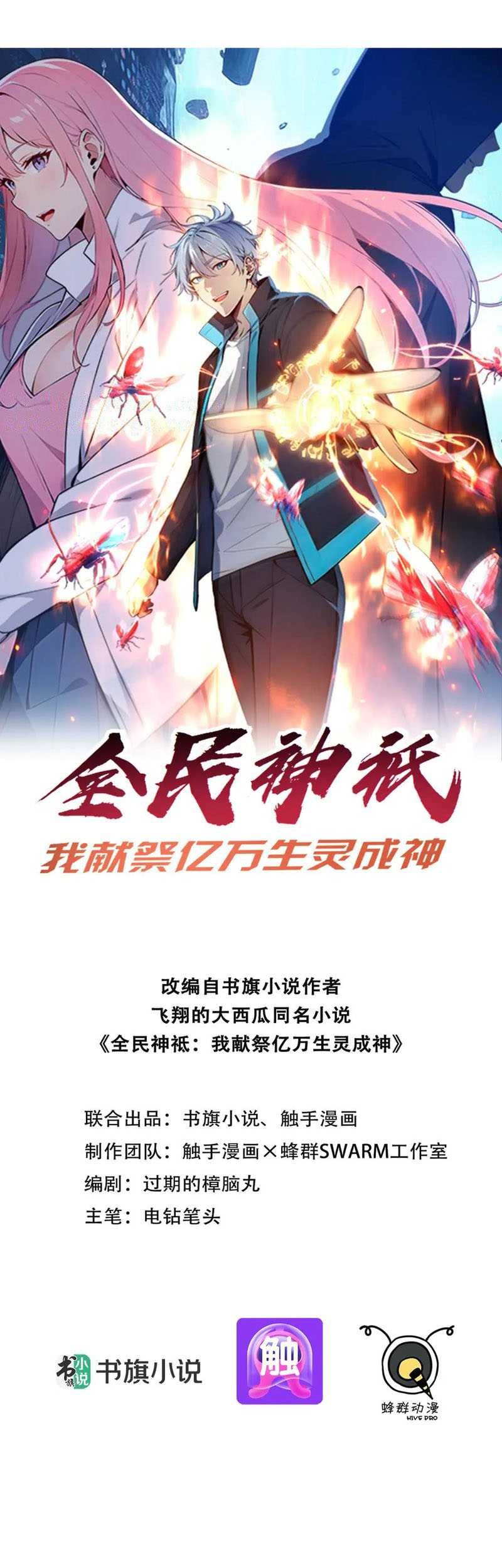 Baca Gods of All People: I Sacrificed Hundreds of Millions of Living Beings To Become a God Chapter 37 Gambar 2