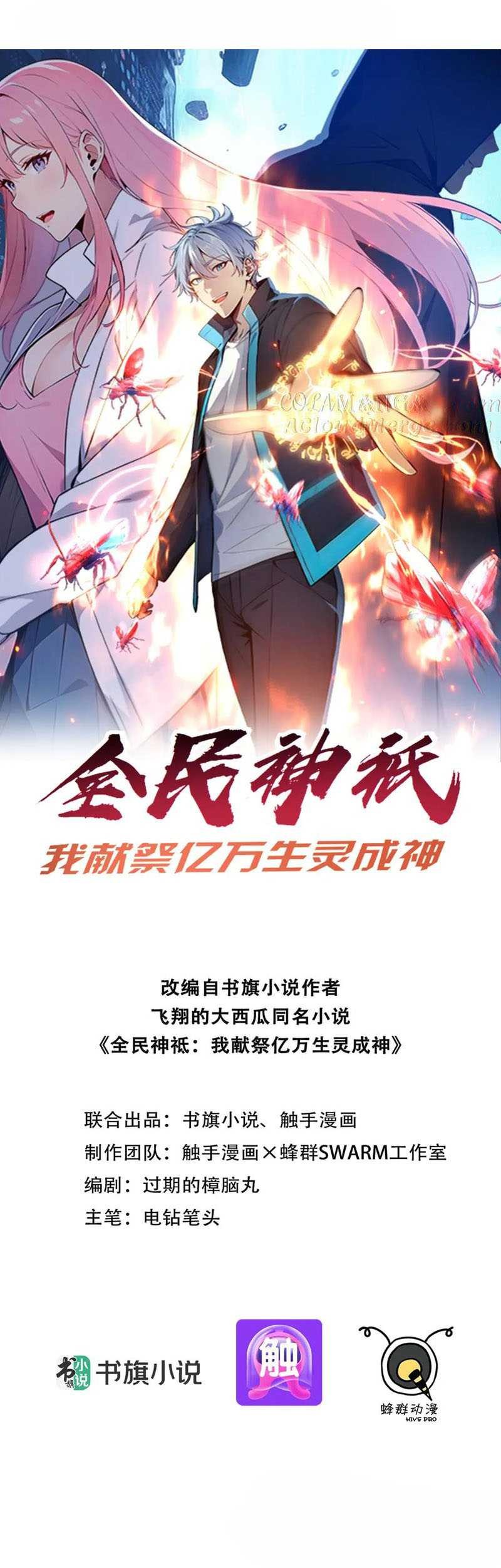 Baca  Gods of All People: I Sacrificed Hundreds of Millions of Living Beings To Become a God Chapter 39 Gambar 2