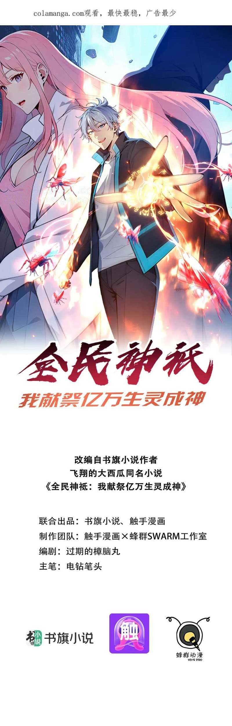 Baca  Gods of All People: I Sacrificed Hundreds of Millions of Living Beings To Become a God Chapter 40 Gambar 2