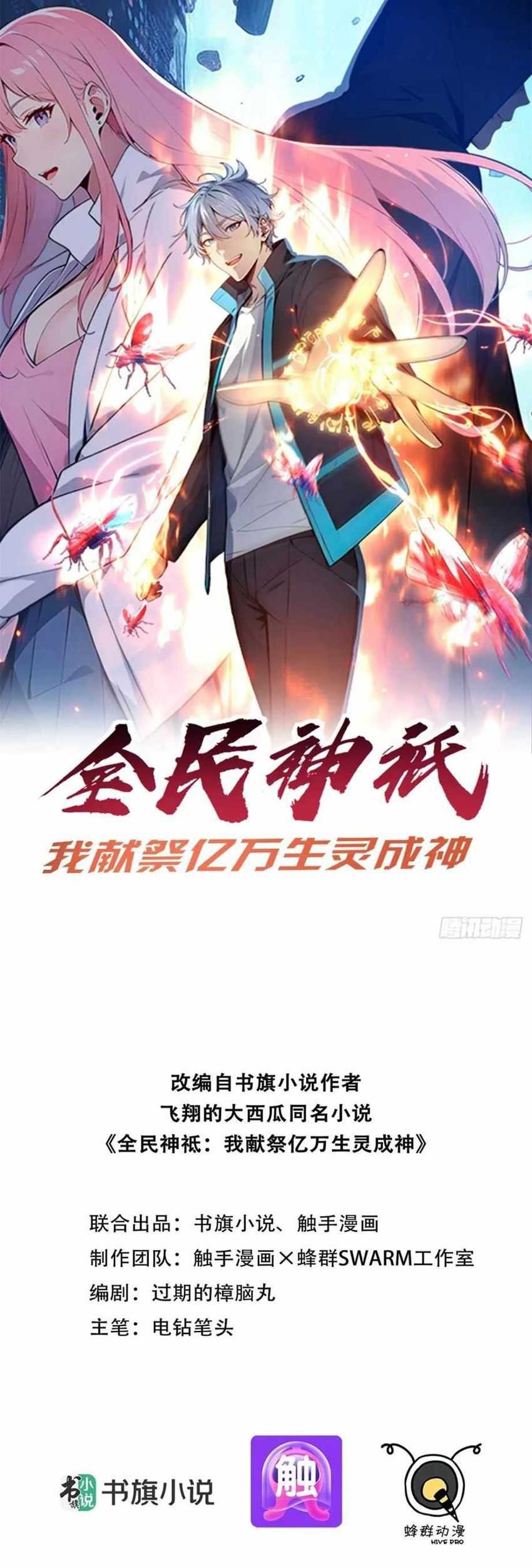 Baca  Gods of All People: I Sacrificed Hundreds of Millions of Living Beings To Become a God Chapter 43 Gambar 2