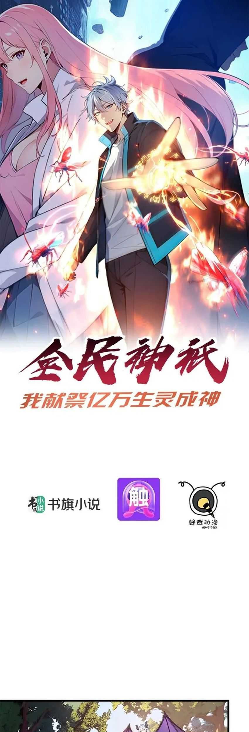 Baca Manhua Gods of All People: I Sacrificed Hundreds of Millions of Living Beings To Become a God Chapter 46 Gambar 2