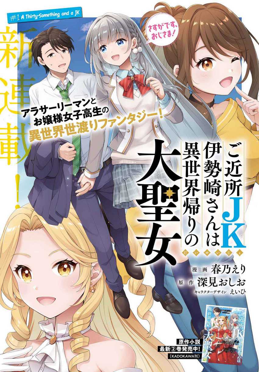 Gokinjo JK Isezaki-san wa Isekaigaeri no Daiseijo Chapter 1 Gambar 3