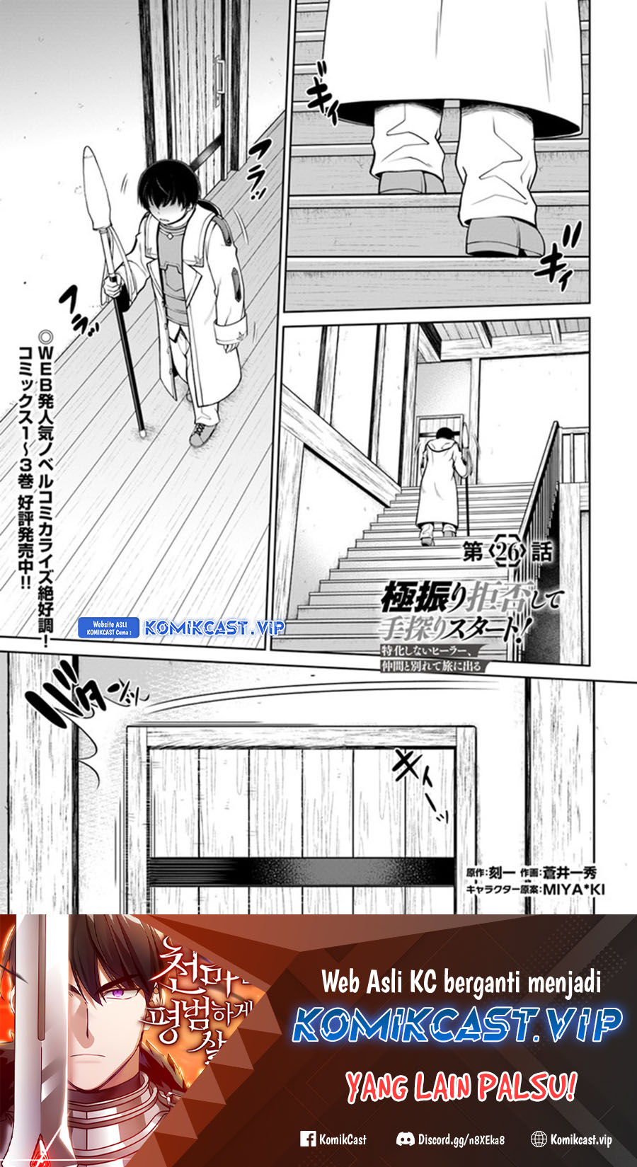 Baca  Gokufuri Kyohi Shite Tesaguri Starto! Chapter 26 Gambar 2