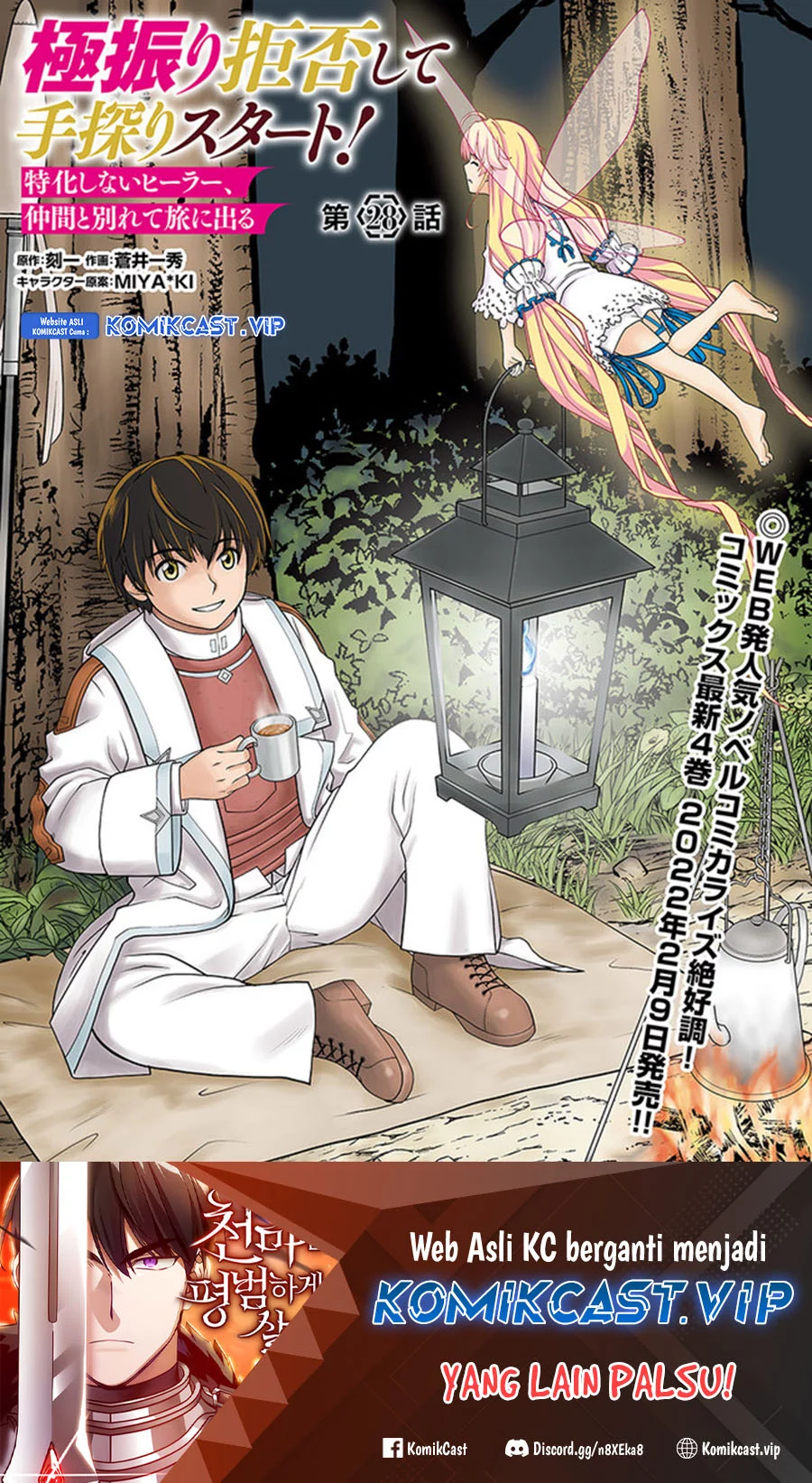 Baca Komik Gokufuri Kyohi Shite Tesaguri Start! Tokka Shinai Healer, Nakama to Wakarete Tabi ni Deru Chapter 28 Gambar 1