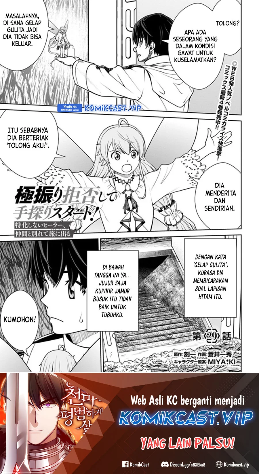 Baca Komik Gokufuri Kyohi Shite Tesaguri Start! Tokka Shinai Healer, Nakama to Wakarete Tabi ni Deru Chapter 29 Gambar 1