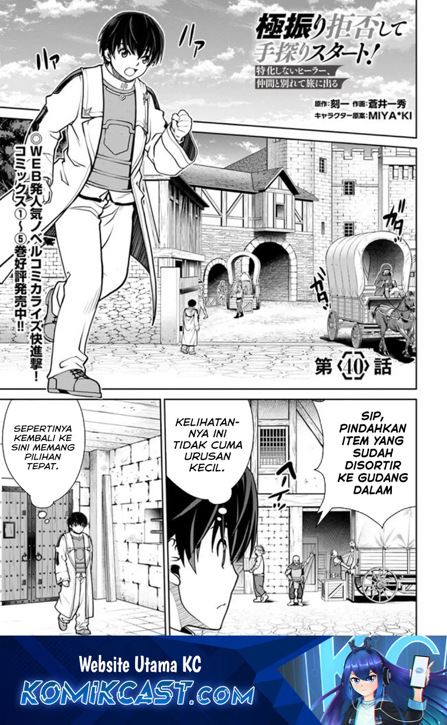 Baca Komik Gokufuri Kyohi Shite Tesaguri Start! Tokka Shinai Healer, Nakama to Wakarete Tabi ni Deru Chapter 40 Gambar 1