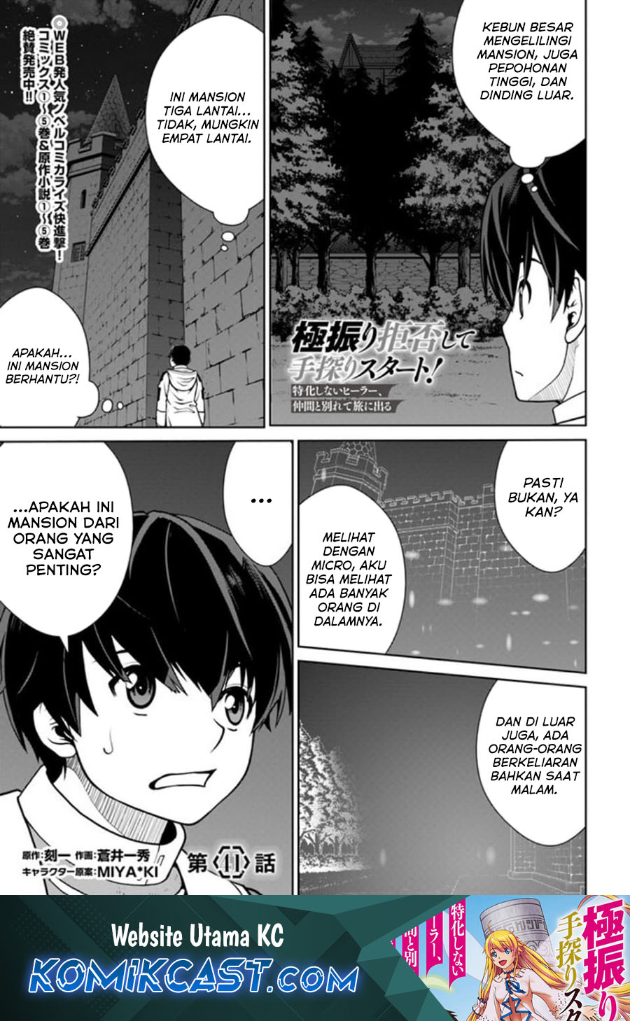 Baca Gokufuri Kyohi Shite Tesaguri Start! Tokka Shinai Healer, Nakama to Wakarete Tabi ni Deru Chapter 41 Gambar 2
