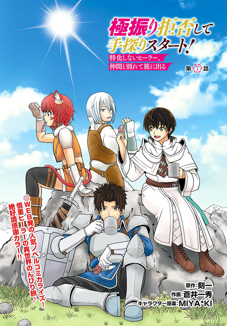 Baca  Gokufuri Kyohi Shite Tesaguri Starto! Chapter 7.1 Gambar 2