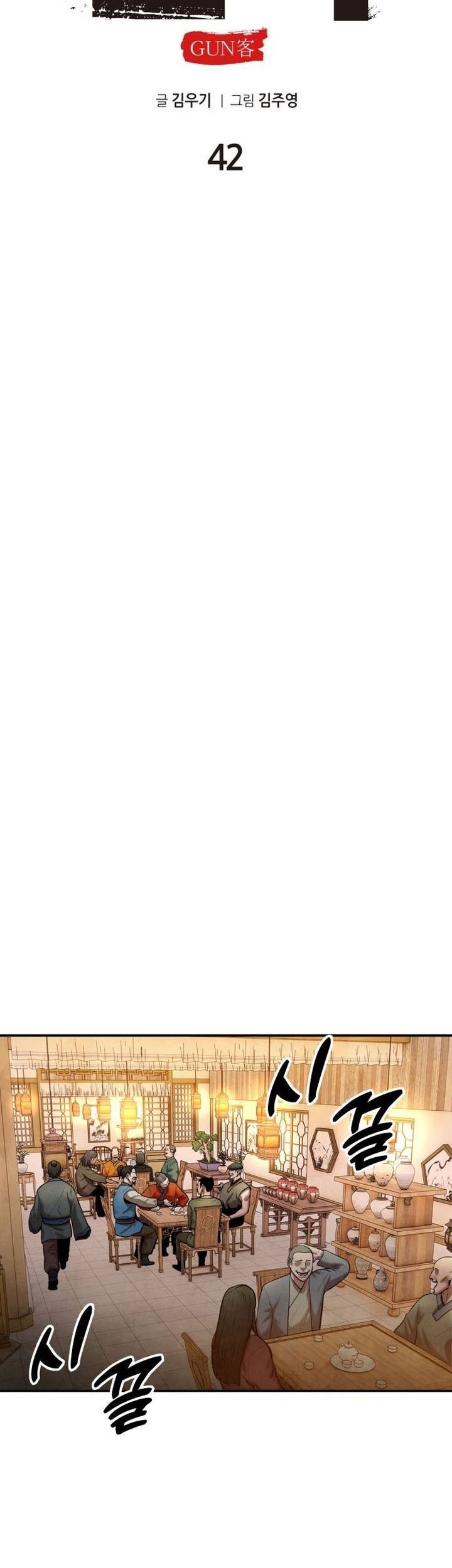 Guest Gun (Embodiment of the Assassin in the Murim World) Chapter 42 Gambar 23