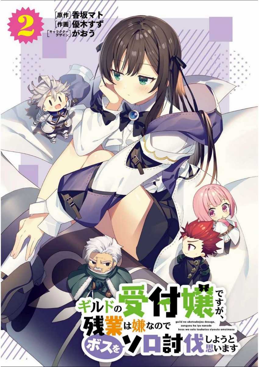 Baca  Guild No Uketsukejou Desu Ga, Zangyou Wa Lyananode Boss Wo Solo Tobatsu Shiyou To Omoimasu Chapter 7 Gambar 2