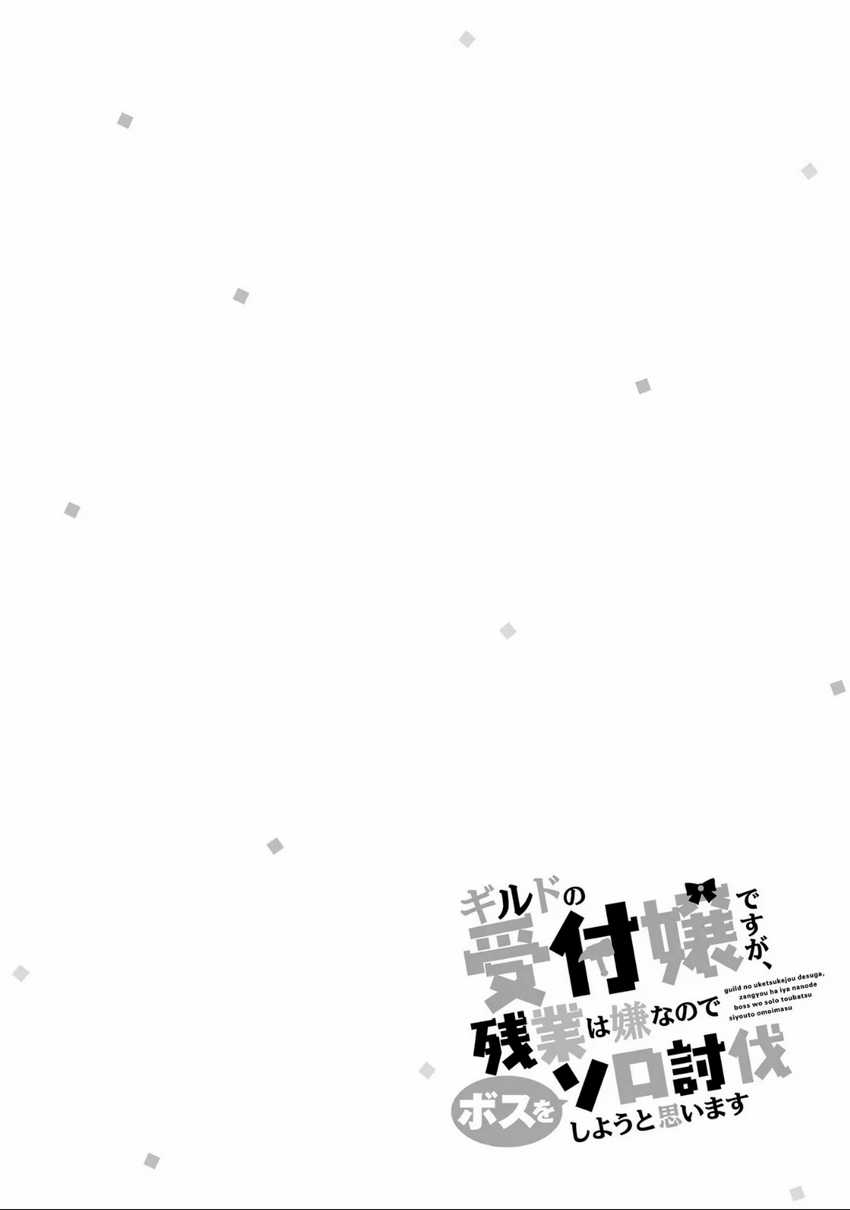 Guild No Uketsukejou Desu Ga, Zangyou Wa Lyananode Boss Wo Solo Tobatsu Shiyou To Omoimasu Chapter 8 Gambar 30