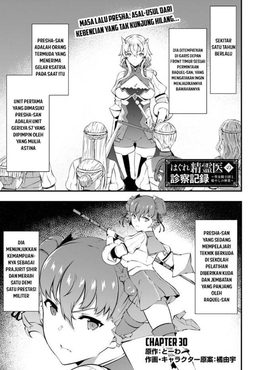 Baca Hagure Seirei Ino Shinsatsu Kiroku ~ Seijo Kishi-dan to Iyashi no Kamiwaza Chapter 30 Gambar 2
