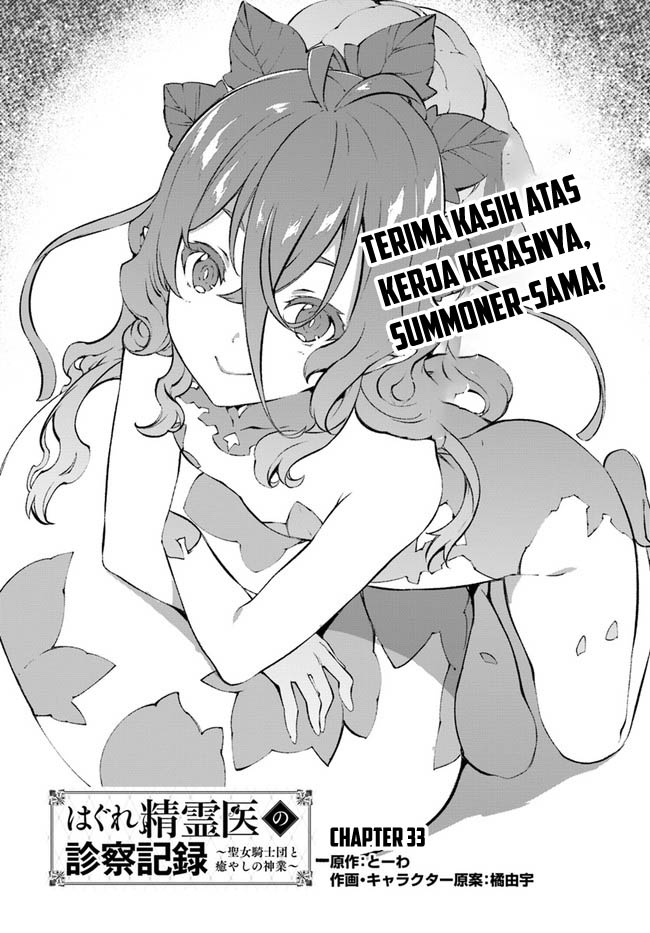 Baca Hagure Seirei Ino Shinsatsu Kiroku ~ Seijo Kishi-dan to Iyashi no Kamiwaza Chapter 33 Gambar 2
