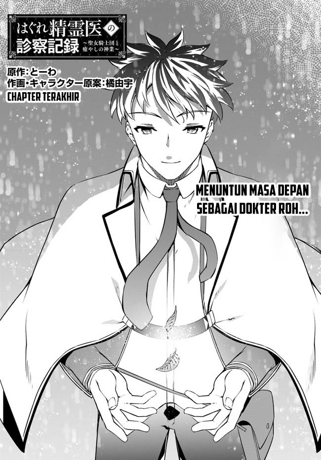 Baca  Hagure Seirei Ino Shinsatsu Kiroku ~ Seijo Kishi-dan to Iyashi no Kamiwaza Chapter 37 Gambar 2