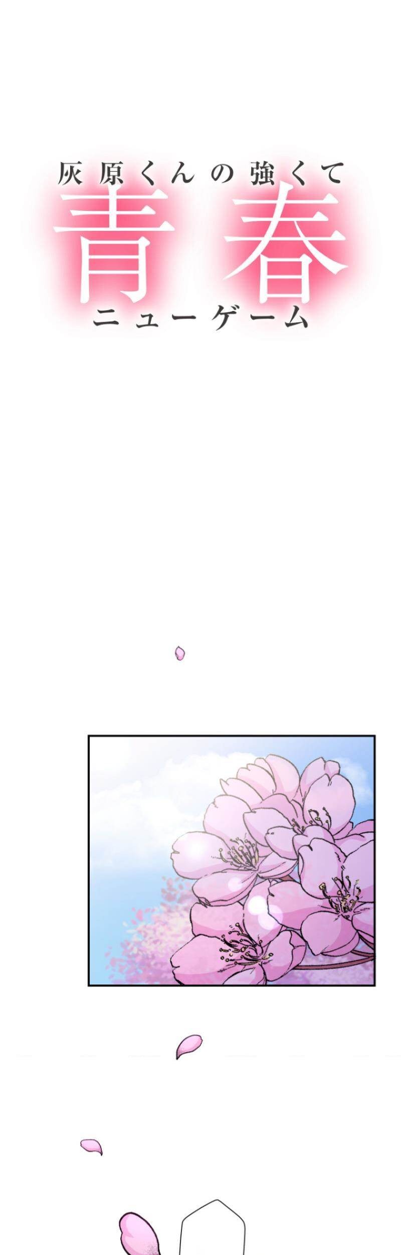 Baca Haibara-kun no Tsuyokute Seishun New Game Chapter 2 Gambar 2