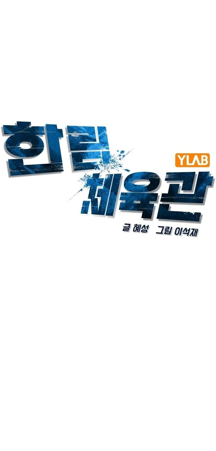 Hallym Gymnasium Chapter 223 Gambar 32