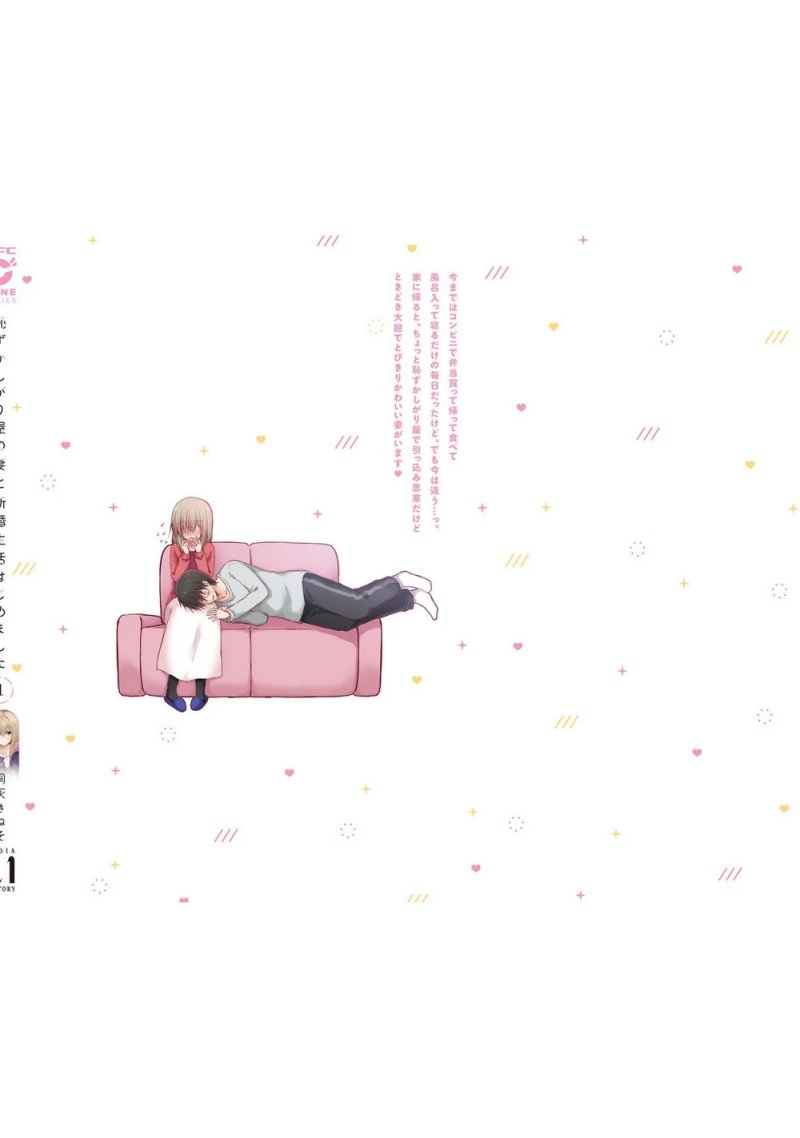 Hazukashigariya no Tsuma to Shinkon Seikatsu Hajimemashita Chapter 6 Gambar 24