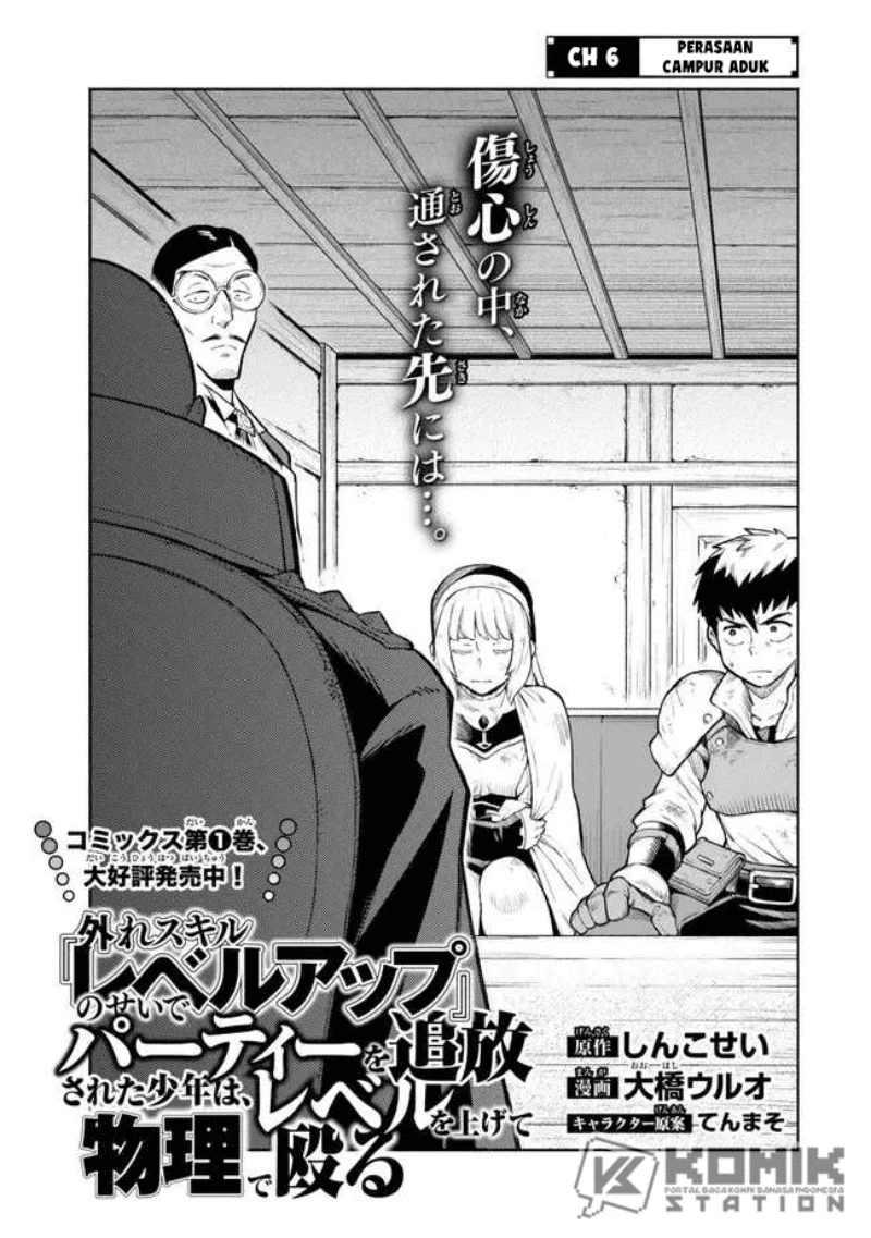 Baca  Hazure Skill “Level Up” no Sei de Party wo Tsuihou sareta Shounen wa, Level wo Agete Butsuri de Naguru Chapter 6 Gambar 2