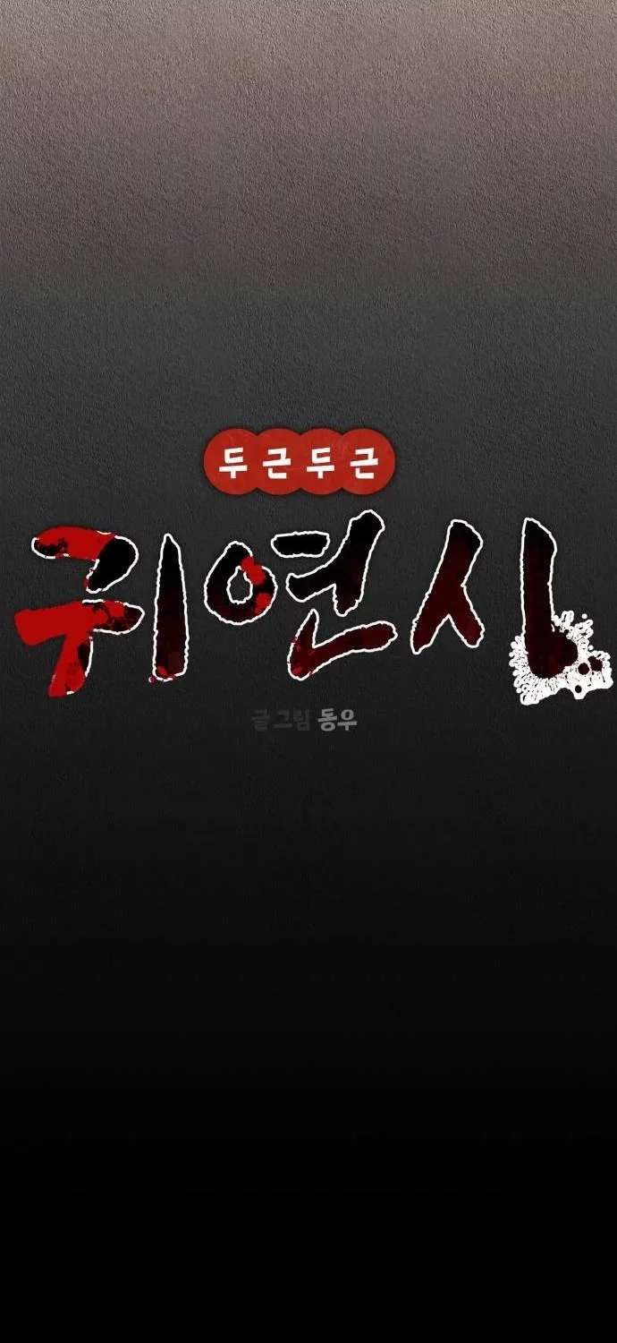 Heart-Pounding Ghostly Poem Chapter 30 Gambar 37