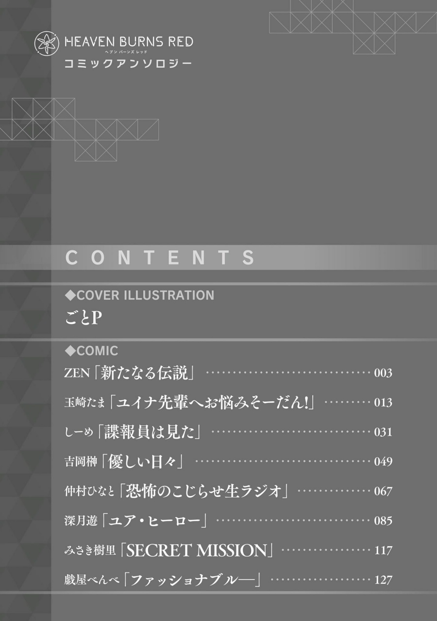 Heaven Burns Red: Comic Anthology Chapter 1 Gambar 4