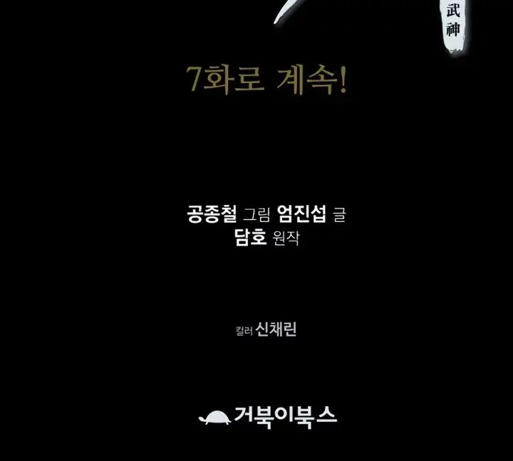 Heavenly Martial God Chapter 6 Gambar 101