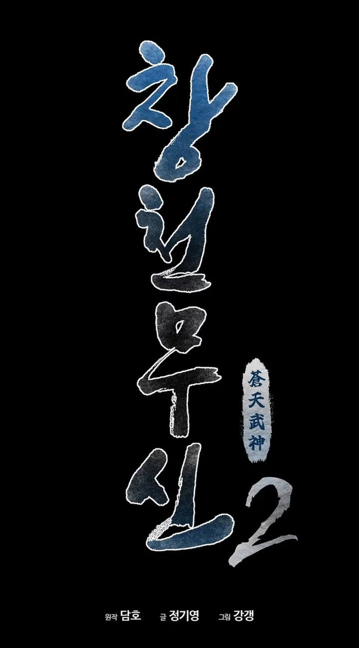 Heavenly Martial God Chapter 66 Gambar 34