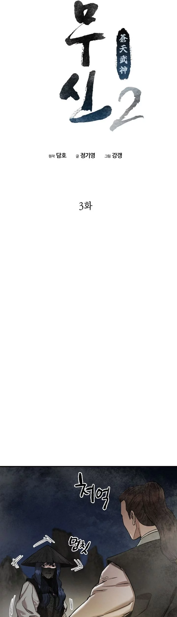 Heavenly Martial God Chapter 69 Gambar 7