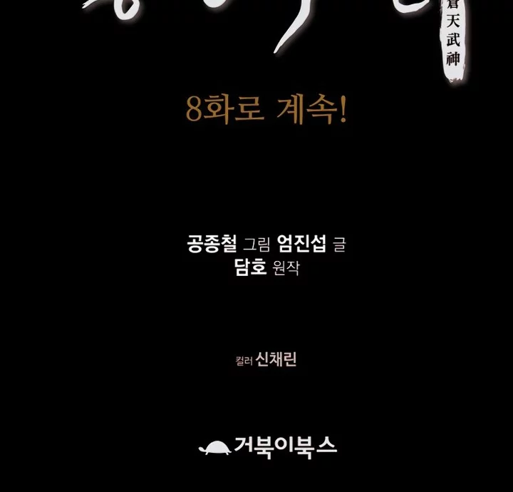 Heavenly Martial God Chapter 7 Gambar 101