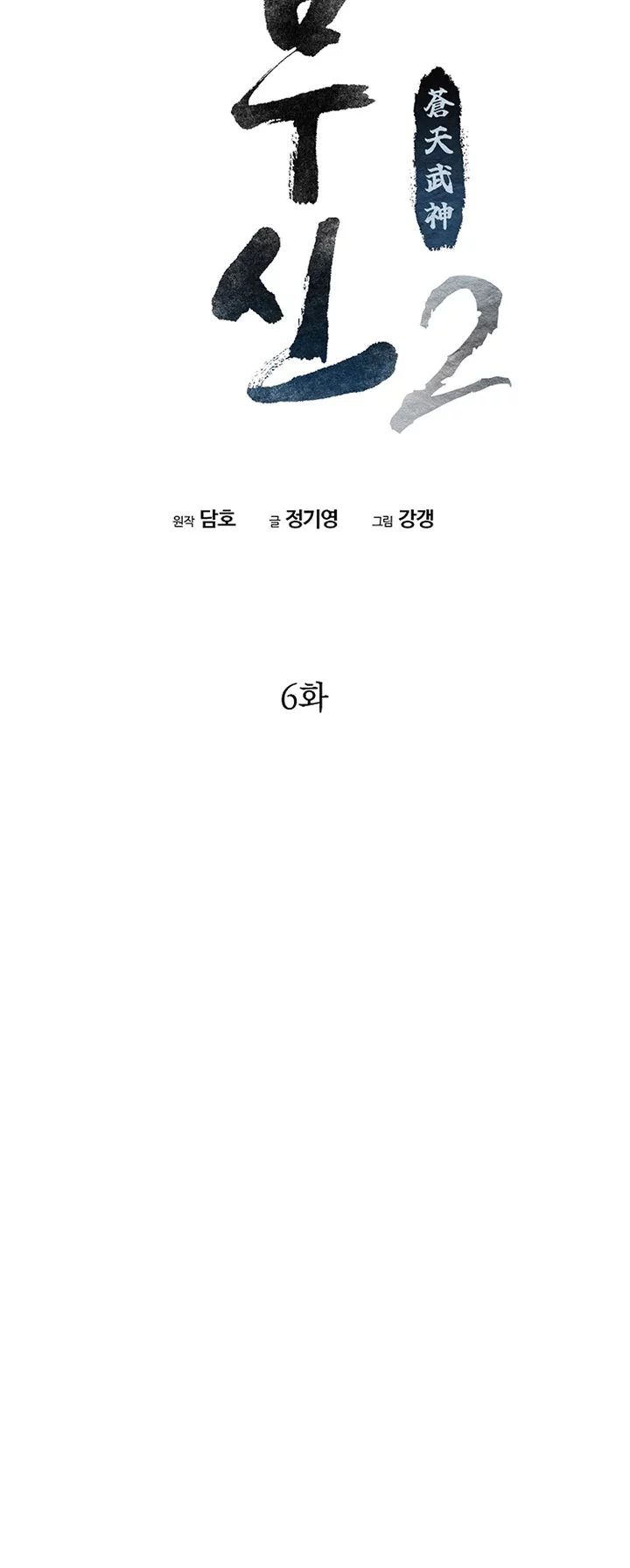 Heavenly Martial God Chapter 72 Gambar 12