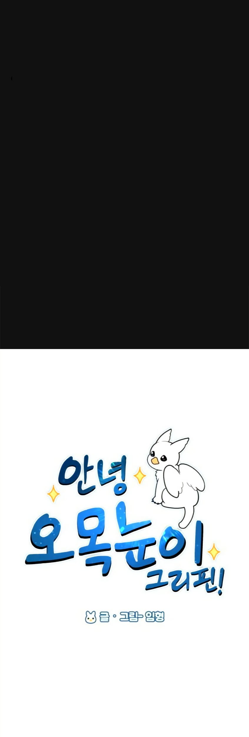 Baca Komik Hello, Fluffy Griffin! Chapter 9 Gambar 1