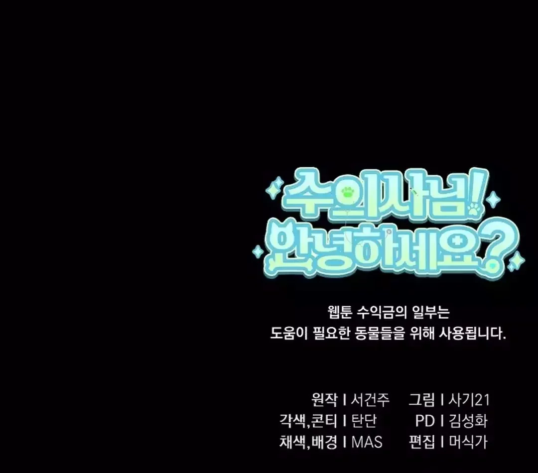 Hello? Veterinarian! Chapter 100 Gambar 94