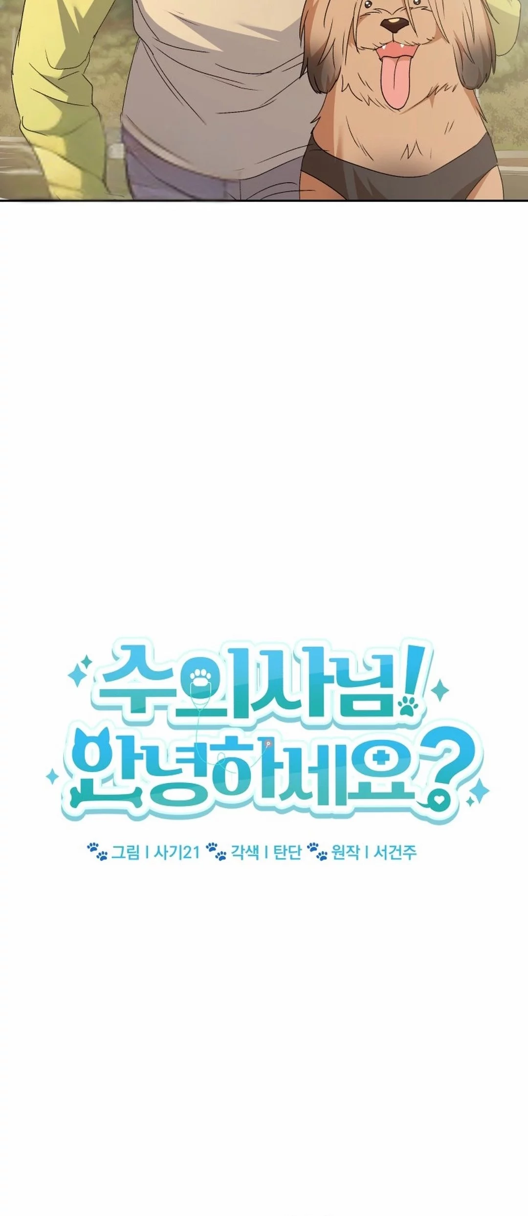 Hello? Veterinarian! Chapter 101 Gambar 7