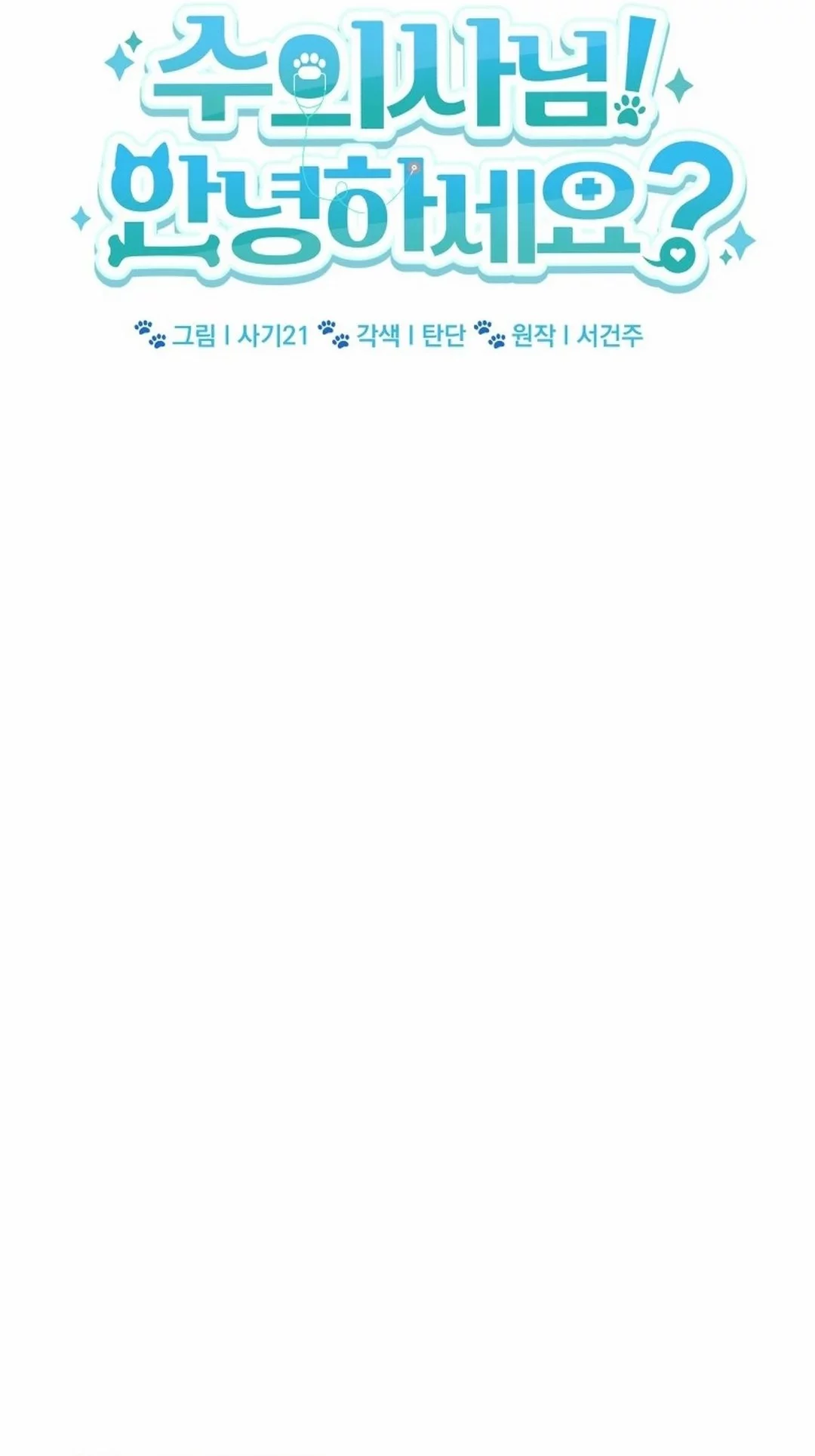 Hello? Veterinarian! Chapter 102 Gambar 27