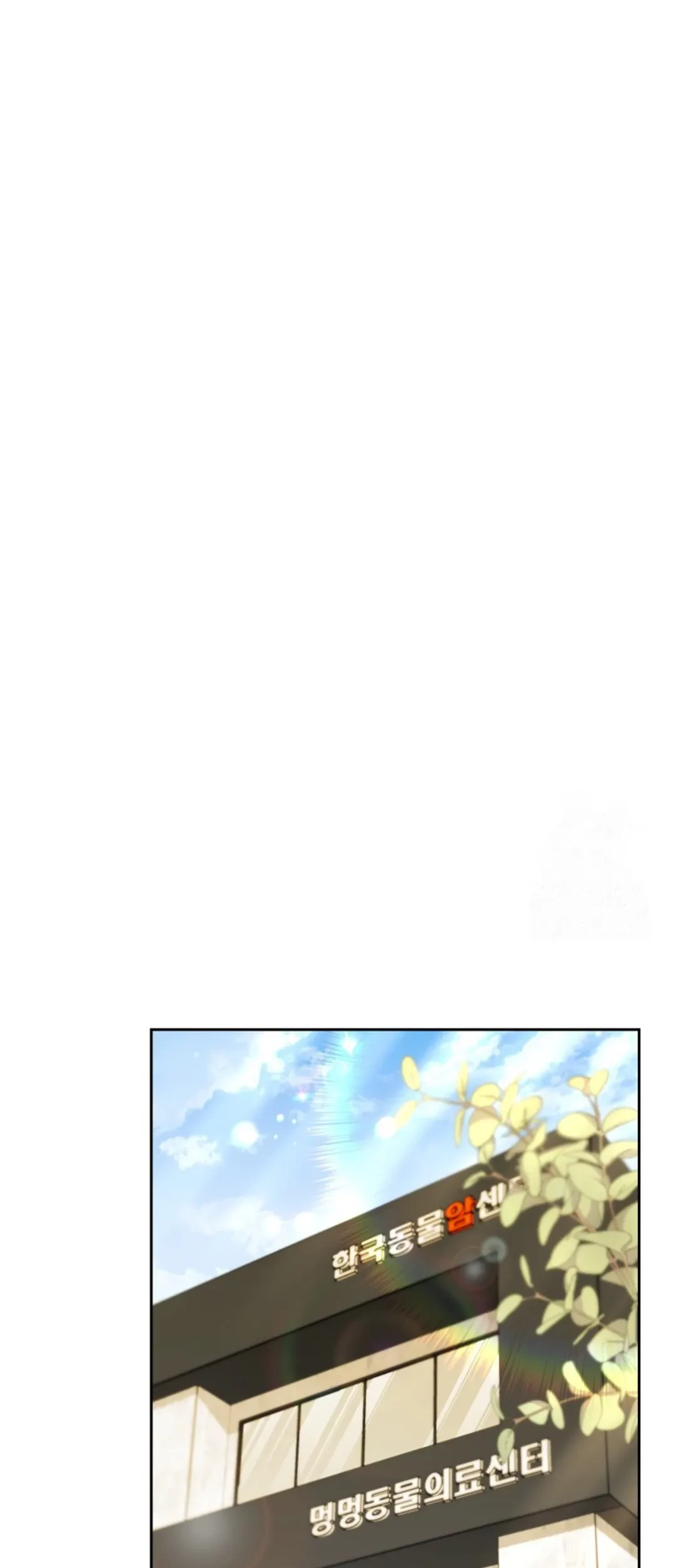 Hello? Veterinarian! Chapter 90 Gambar 44
