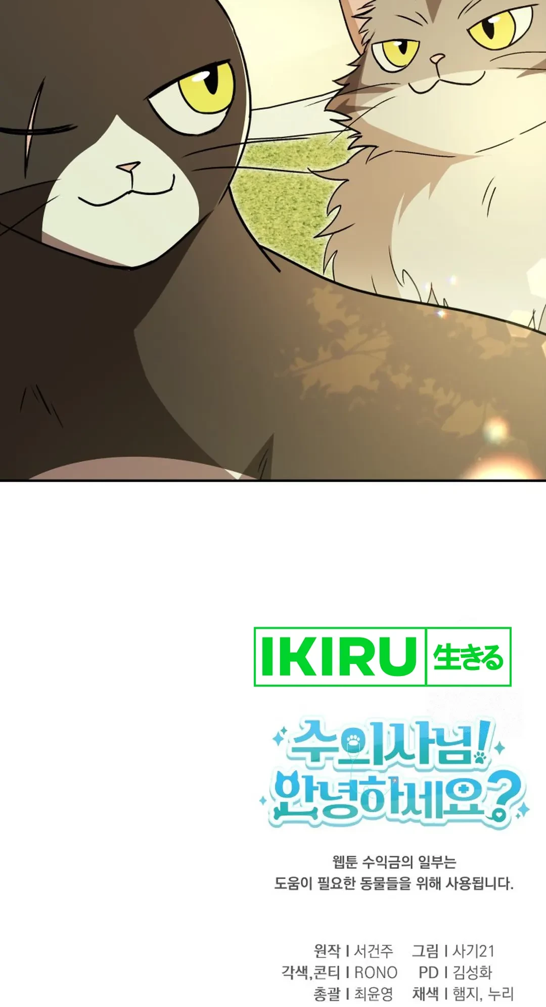 Hello? Veterinarian! Chapter 90 Gambar 71