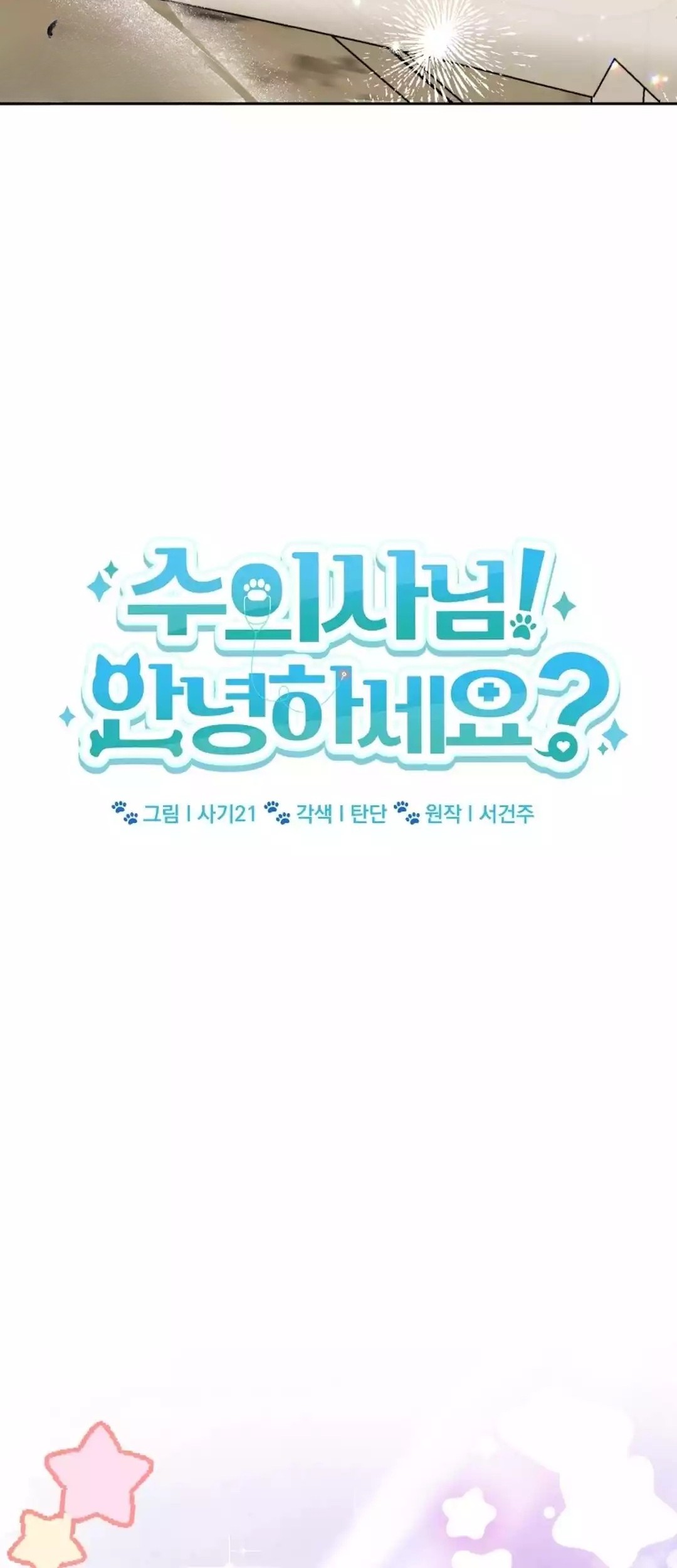 Hello? Veterinarian! Chapter 94 Gambar 12