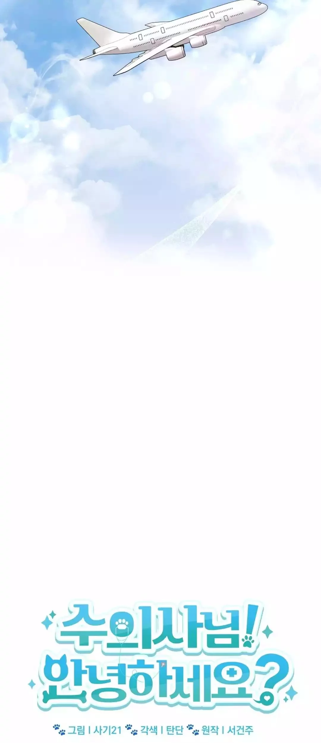 Hello? Veterinarian! Chapter 98 Gambar 20