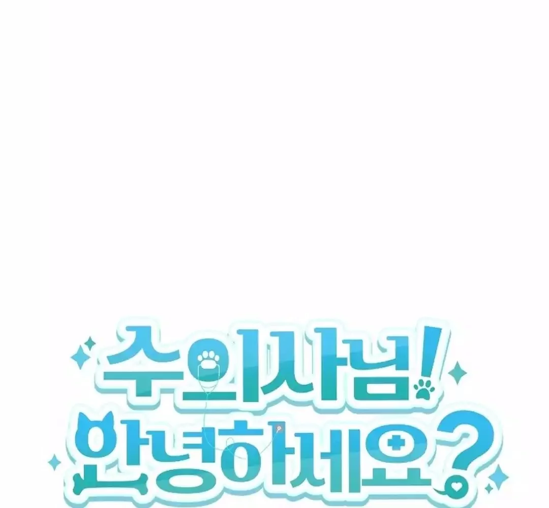 Hello? Veterinarian! Chapter 99 Gambar 6