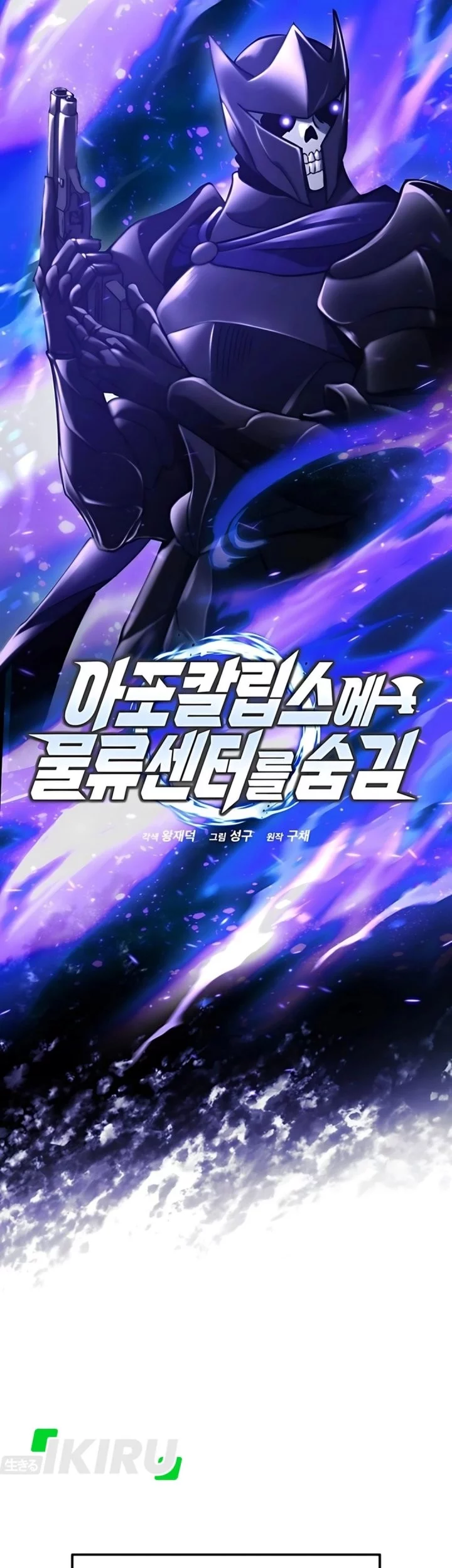 Hiding a Logistics Center in the Apocalypse Chapter 64 Gambar 21